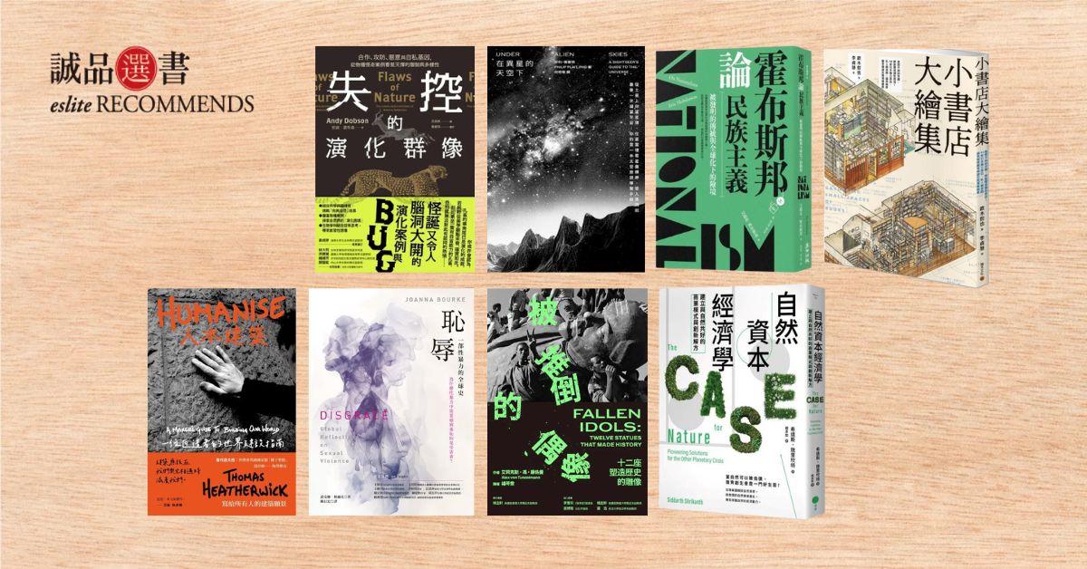 香港誠品書店│2025年4月中文選書
