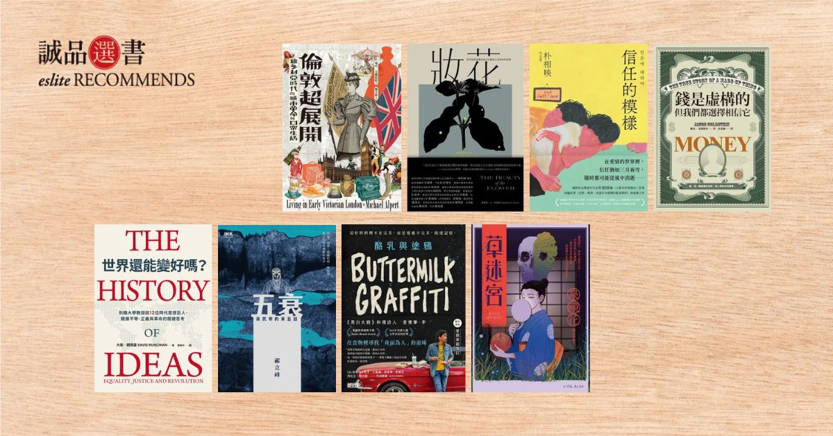 香港誠品書店│2025年6月中文選書