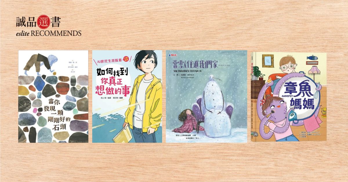 香港誠品書店│2025年6月兒童及青少年選書