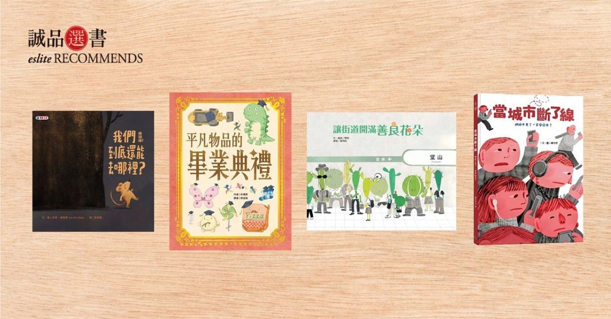 香港誠品書店│2025年7月兒童及青少年選書
