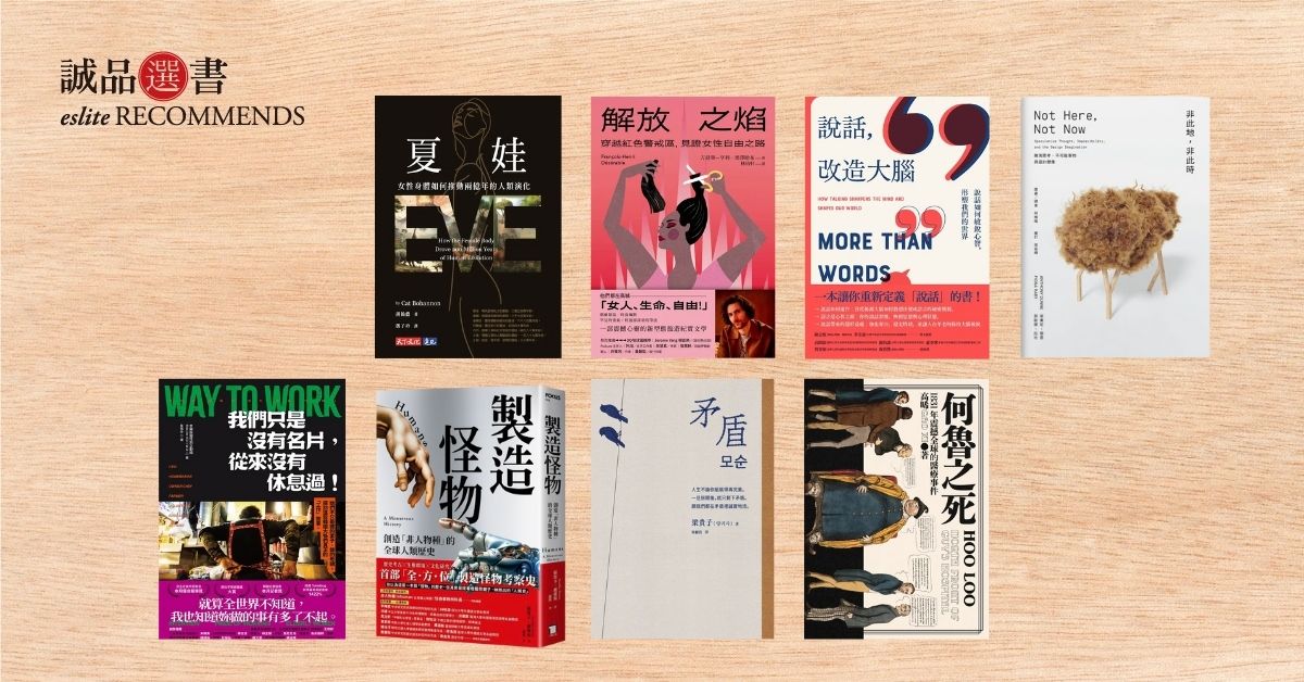 香港诚品书店│2026年2月中文选书