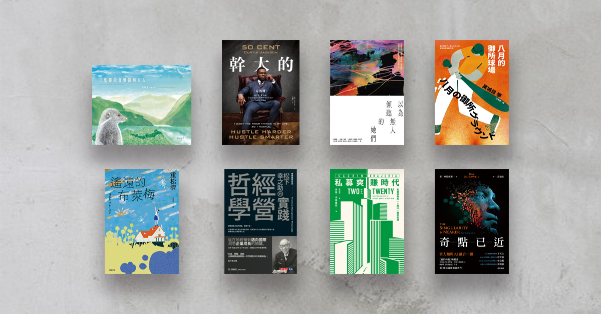 變化浪潮席捲,在世界的分歧點上眺望前行方向──2025年6月|誠品中文選書