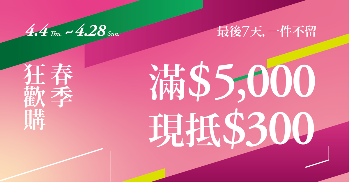 living project【春季狂歡購】開跑!