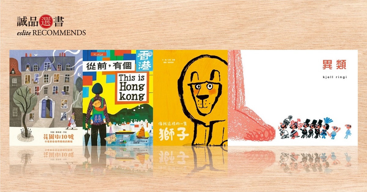 一起紀錄珍貴的回憶|9月誠品兒童&青少年選書