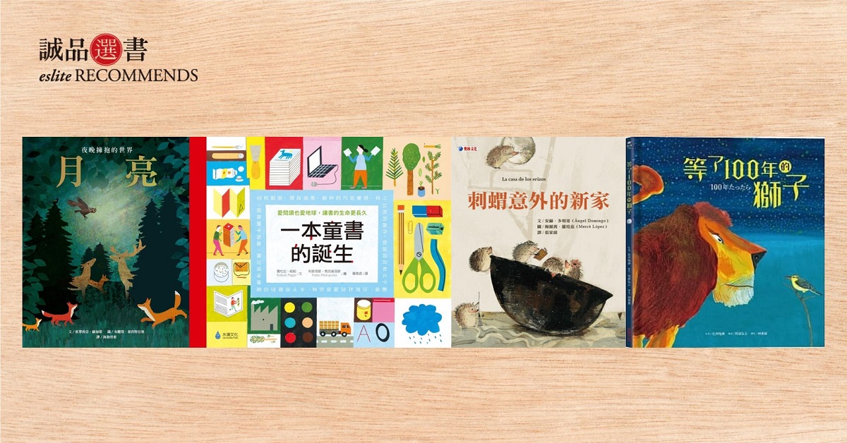 |10月诚品儿童&青少年选书