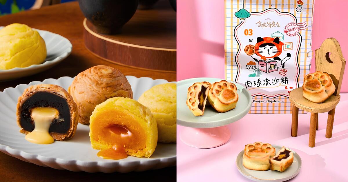 2025中秋節月餅送禮推薦!貓肉球造型等人氣蛋黃酥,綿密餡料一吃上癮