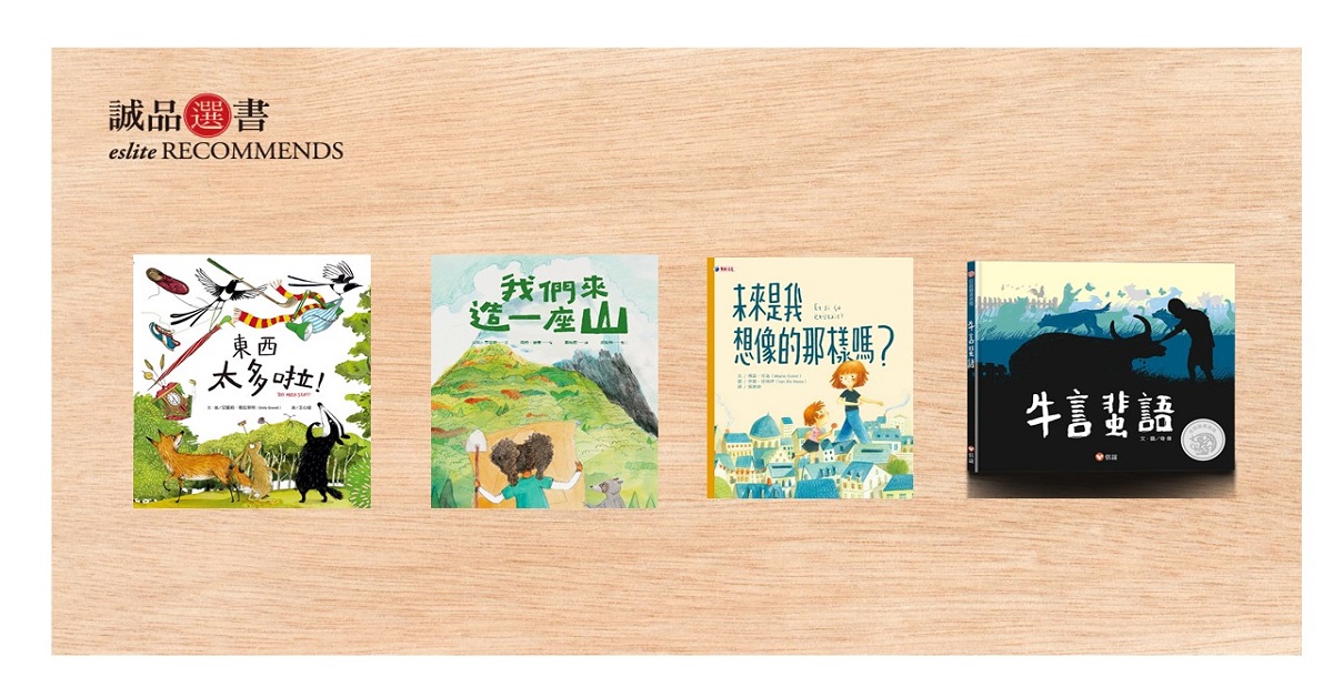 香港诚品书店│2022年9月儿童及青少年选书
