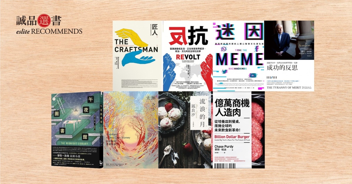 文化究竟是何以產生並傳播?|3月誠品中文選書