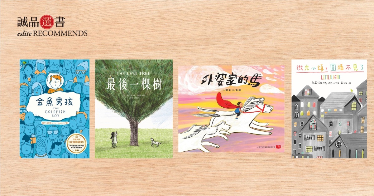 |10月诚品儿童&青少年选书