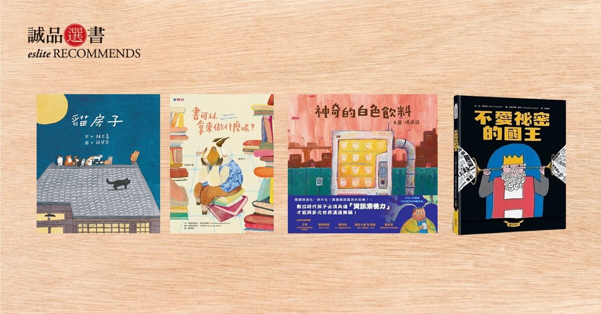 香港誠品書店│2024年4月兒童及青少年選書