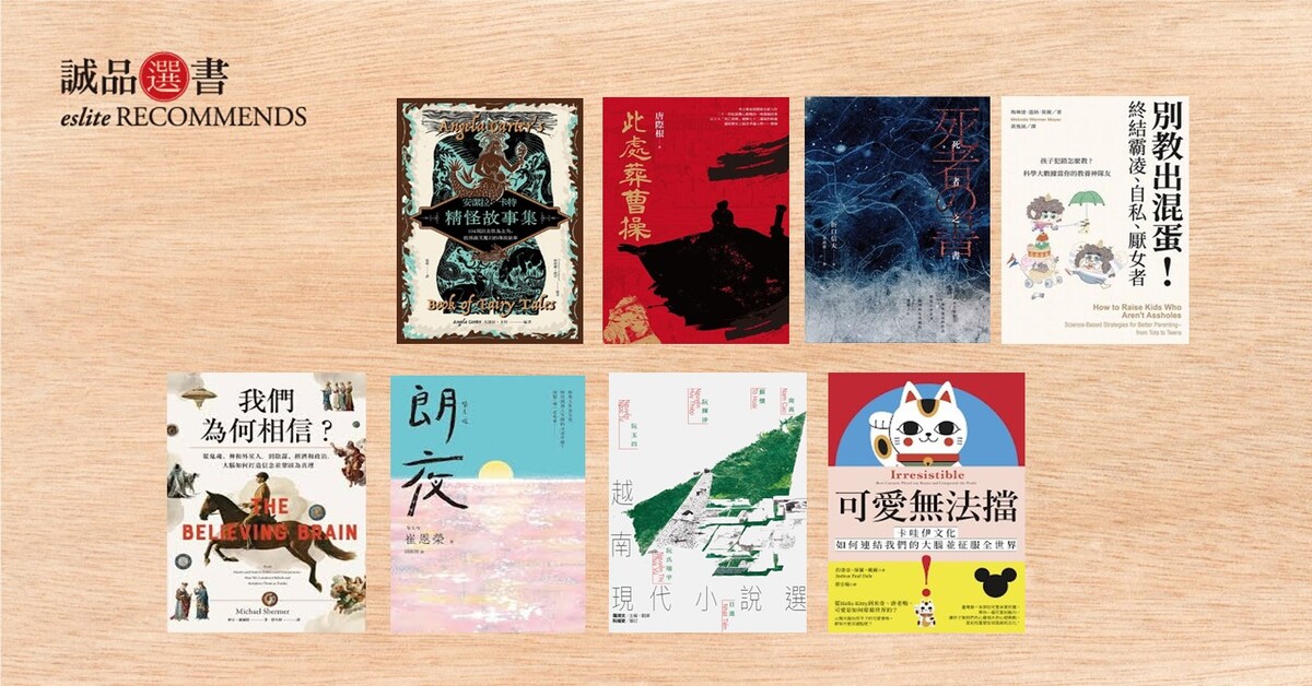 香港诚品书店│2024年5月中文选书
