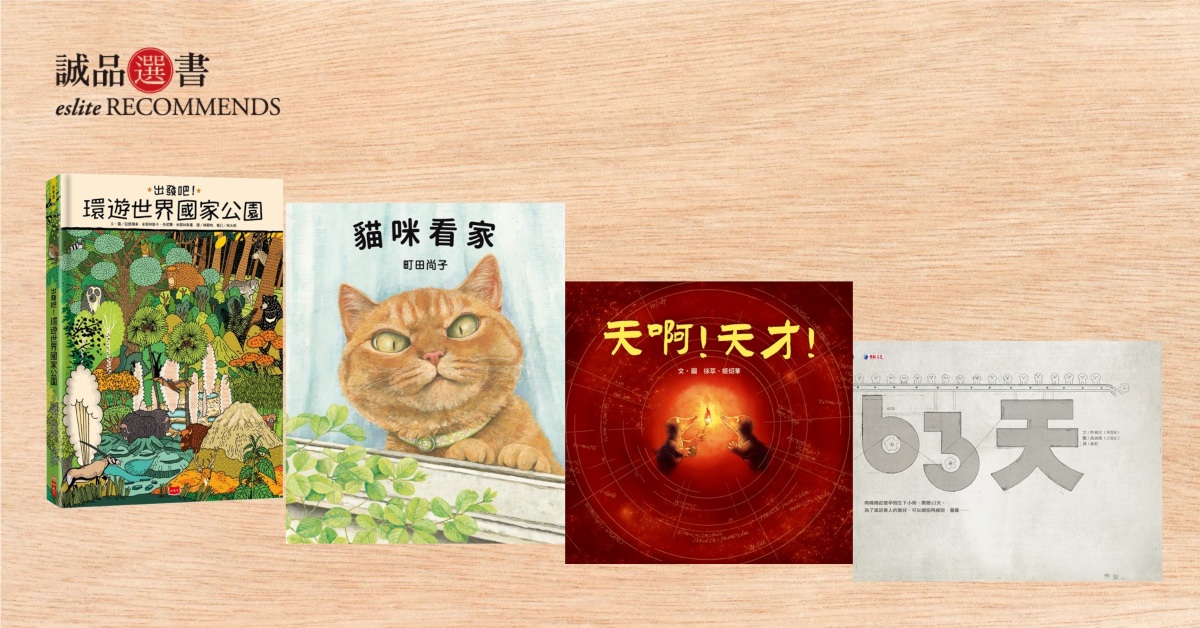 你以為貓貓在乖乖等你回家嗎?|4月誠品兒童&青少年選書