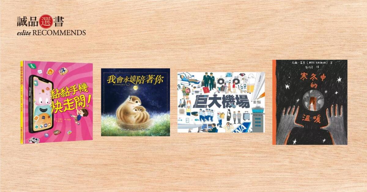 香港誠品書店│2024年8月兒童及青少年選書