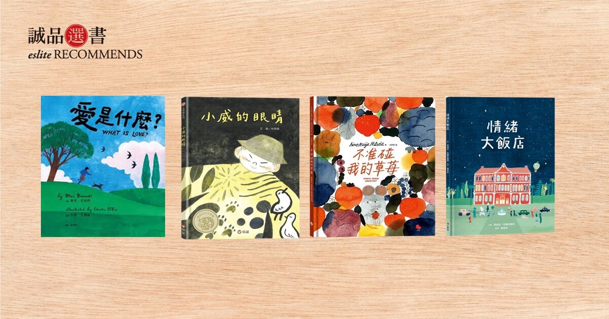 香港诚品书店│2024年5月儿童及青少年选书