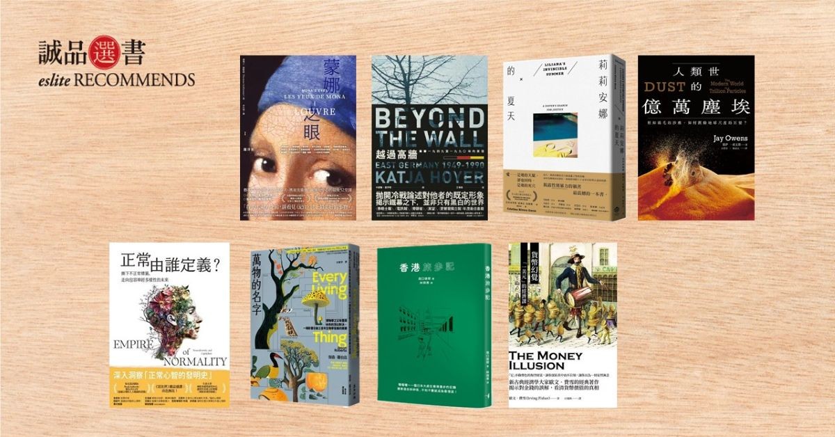 香港誠品書店│2025年8月中文選書