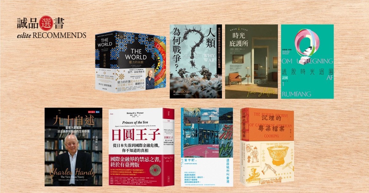 香港誠品書店│2025年9月中文選書