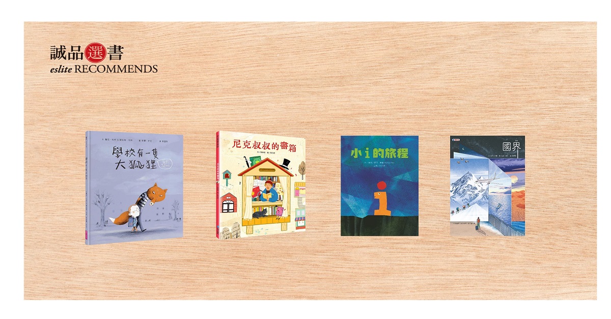 香港誠品書店│2023年4月兒童及青少年選書