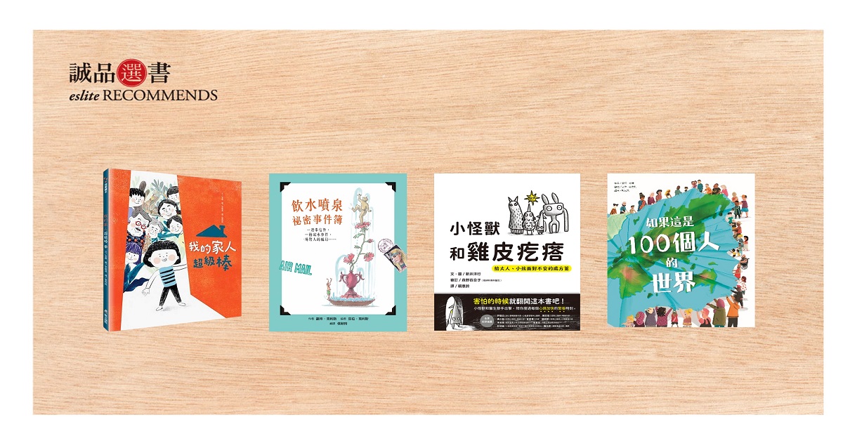 香港诚品书店│2023年5月儿童及青少年选书