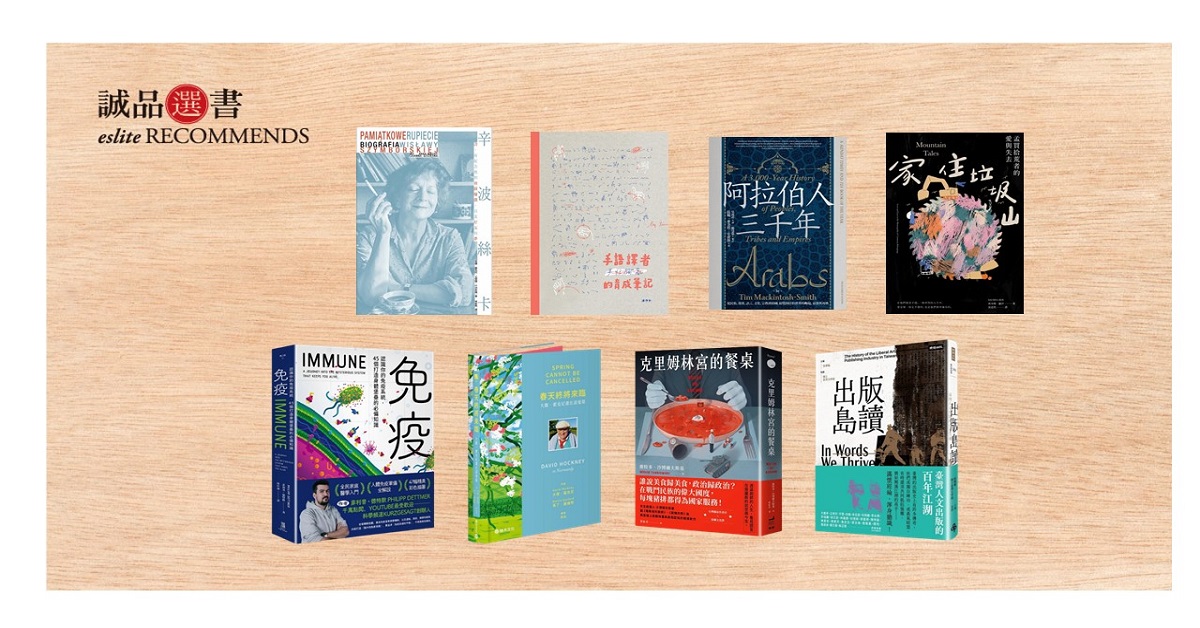 香港诚品书店│2023年3月中文选书