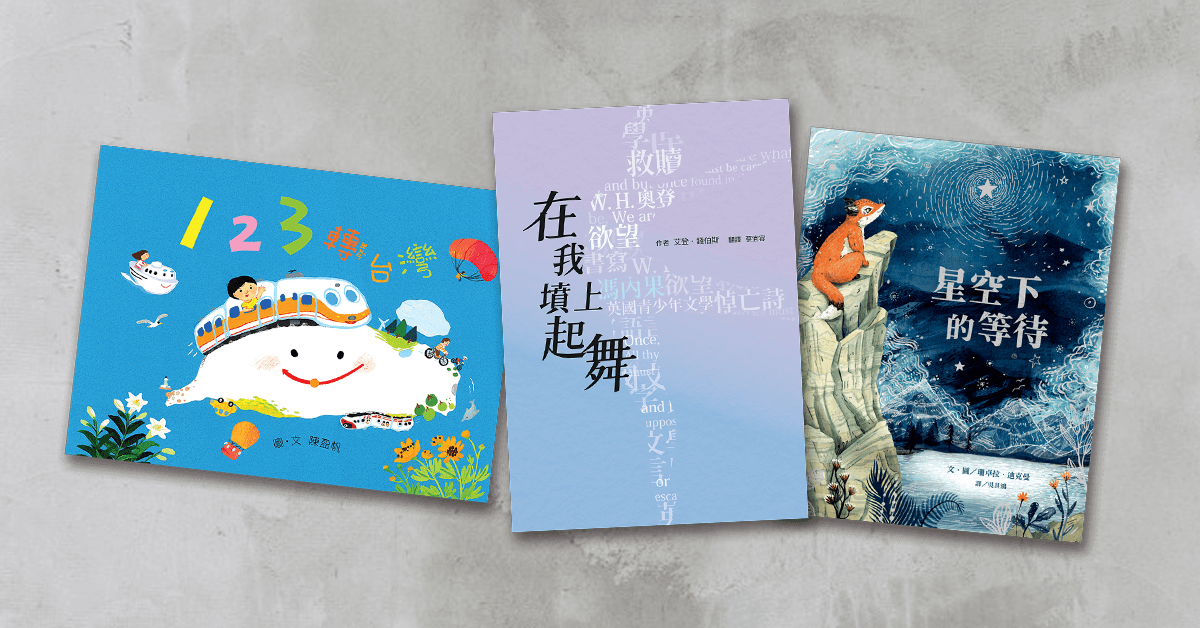 和你一起,就是最好的時光──2020年04月|誠品青少年&兒童選書