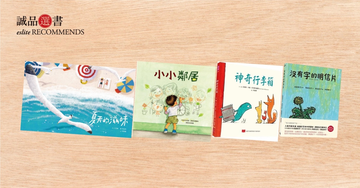 |10月誠品兒童&青少年選書