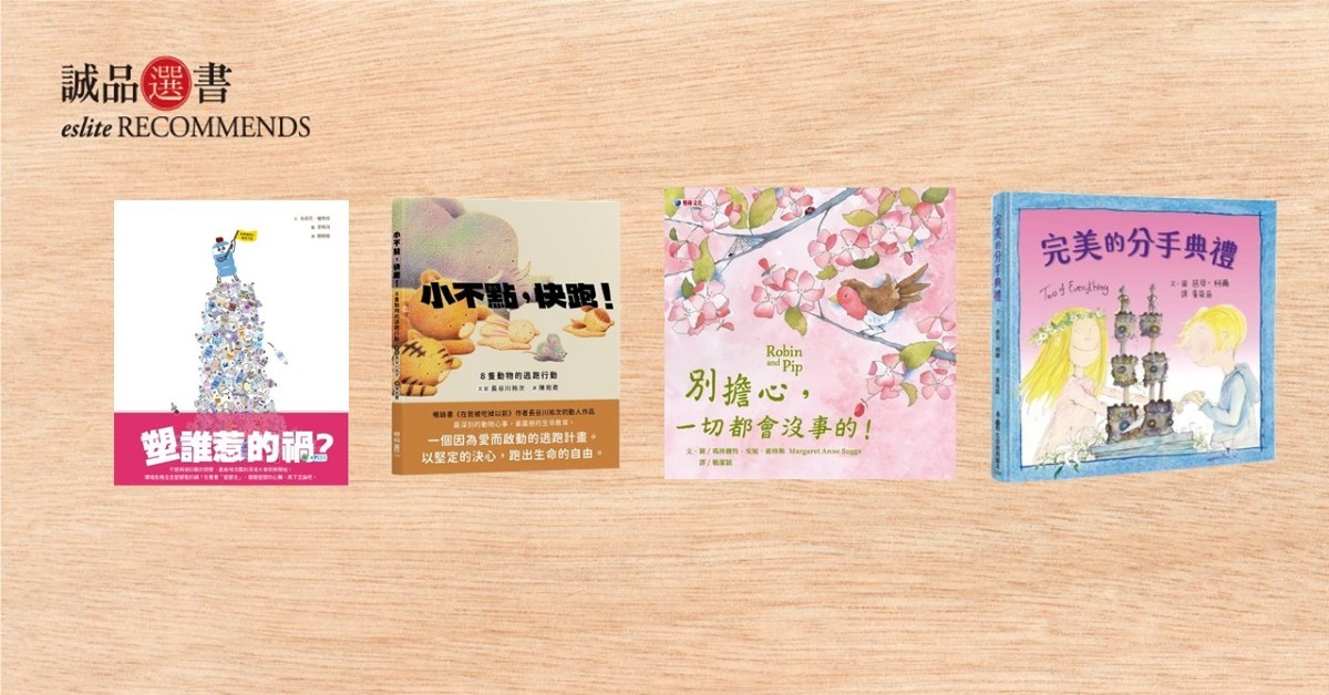 香港誠品書店│2025年8月兒童及青少年選書