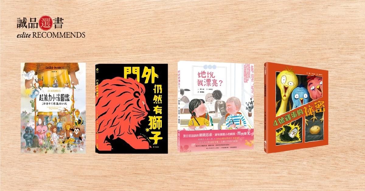 香港誠品書店│2025年10月兒童及青少年選書