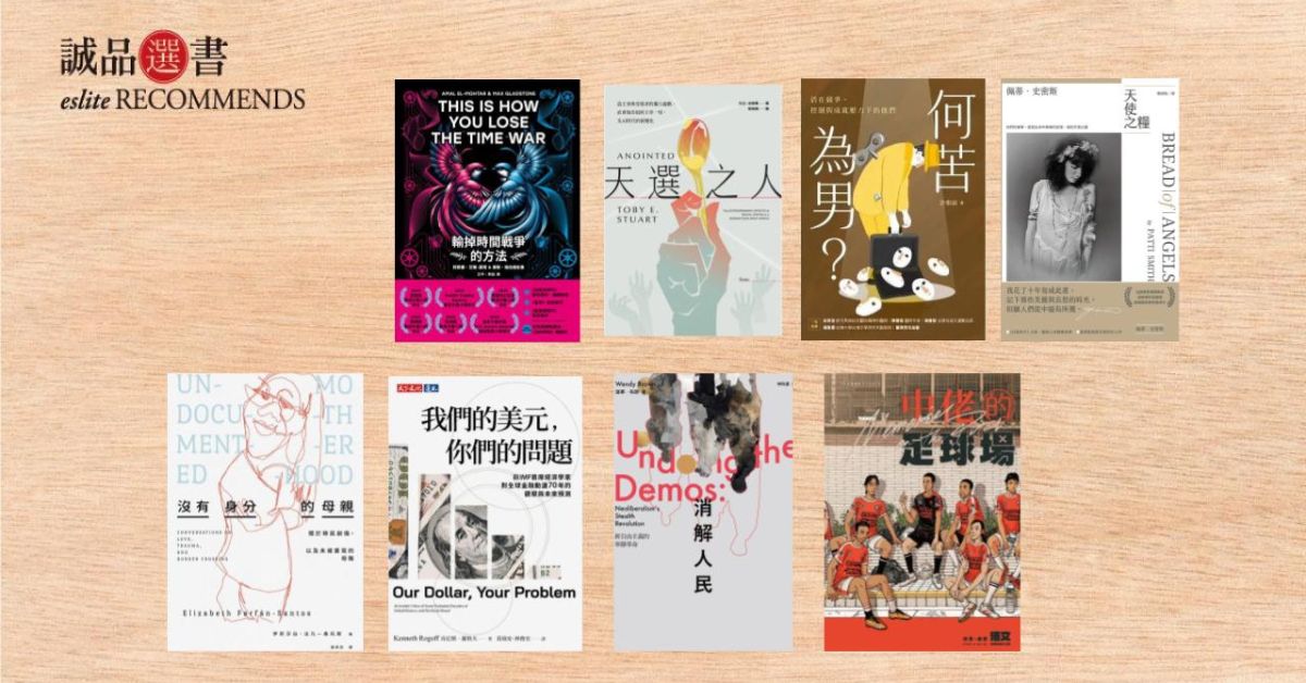 香港诚品书店│2025年12月中文选书