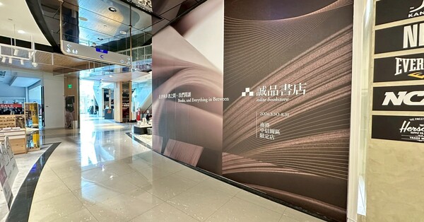 誠品書店南港中信園區限定店