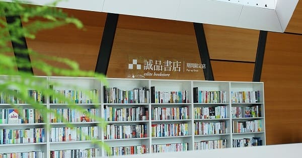 诚品书店屏东县立图书馆总馆主题店