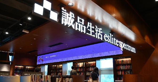 誠品生活尖沙咀店