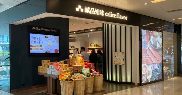 诚品知味 期间限定店 (MIKIKI店)