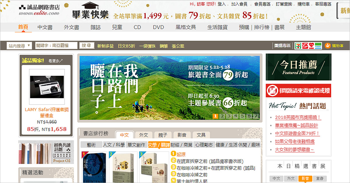 誠品網路書店