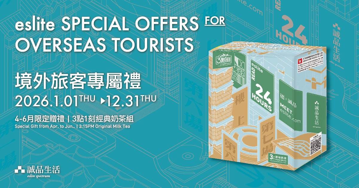 境外旅客专属礼 eslite Special Gift for Overseas Tourists
