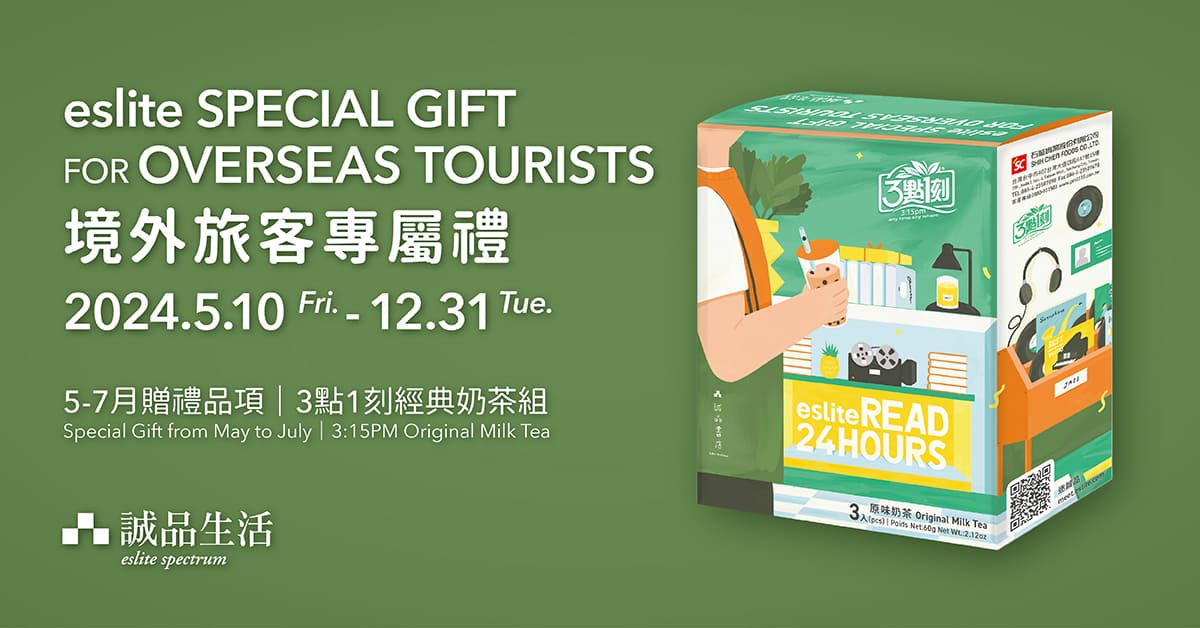 境外旅客專屬禮 eslite Special Gift for Overseas Tourists