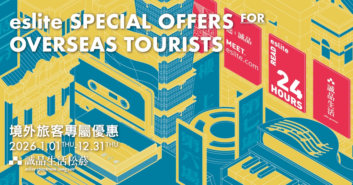松菸店_境外旅客專屬優惠 eslite spectrum Songyan Store_Overseas Tourists Special offers