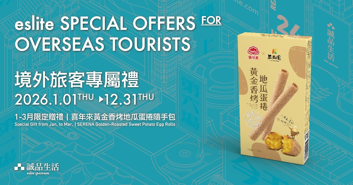境外旅客專屬禮 eslite Special Gift for Overseas Tourists
