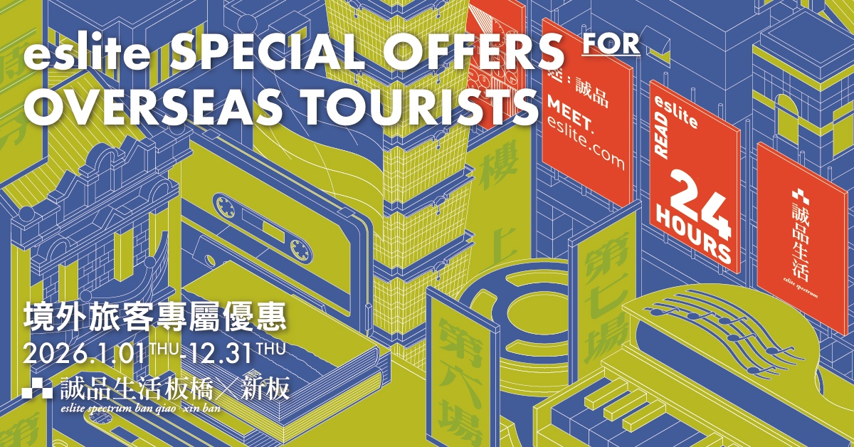 板桥店、新板店_境外旅客专属优惠 eslite spectrum Banqiao, Xinban Store_Overseas Tourists Special offers