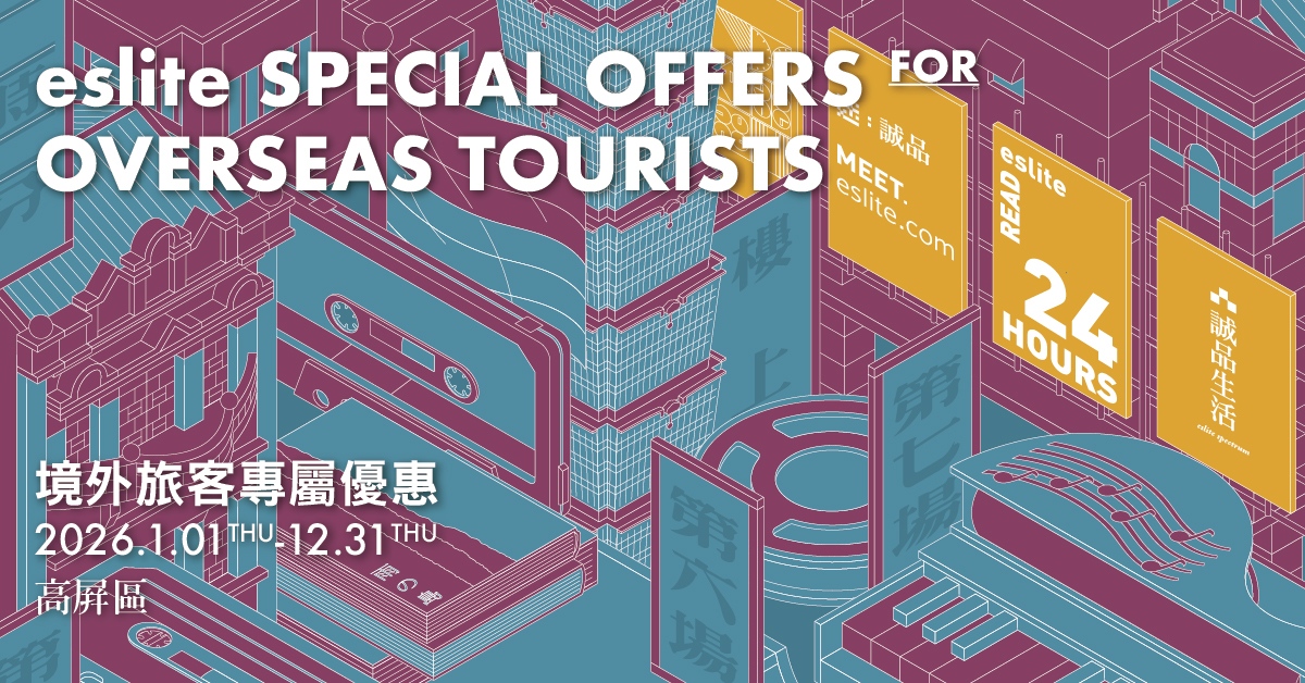 高屏區_境外旅客專屬優惠 eslite spectrum of Kaohsiung_Overseas Tourists Special offers