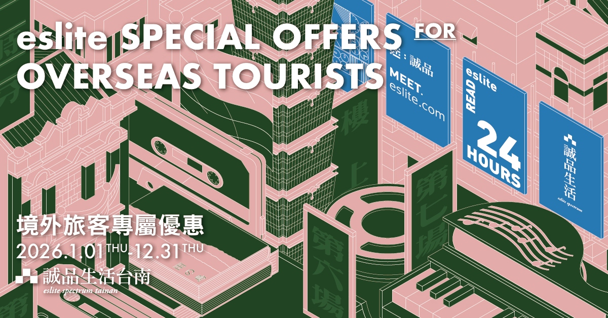 台南_境外旅客专属优惠 eslite spectrum Tainan_Overseas Tourists Special offers