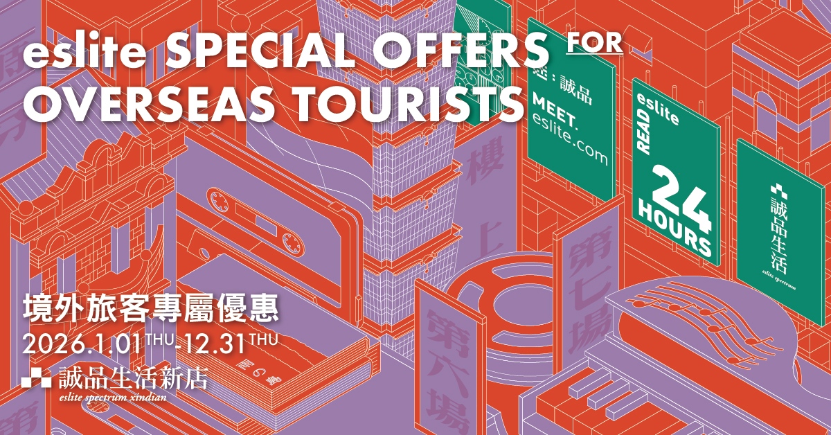 新店_境外旅客專屬優惠 eslite spectrum Xindian_Overseas 