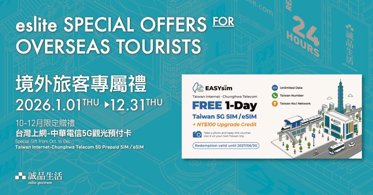 境外旅客专属礼 eslite Special Gift for Overseas Tourists