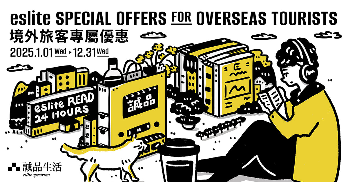 2025境外旅客優惠通行證 eslite Discount Pass for Overseas Tourists