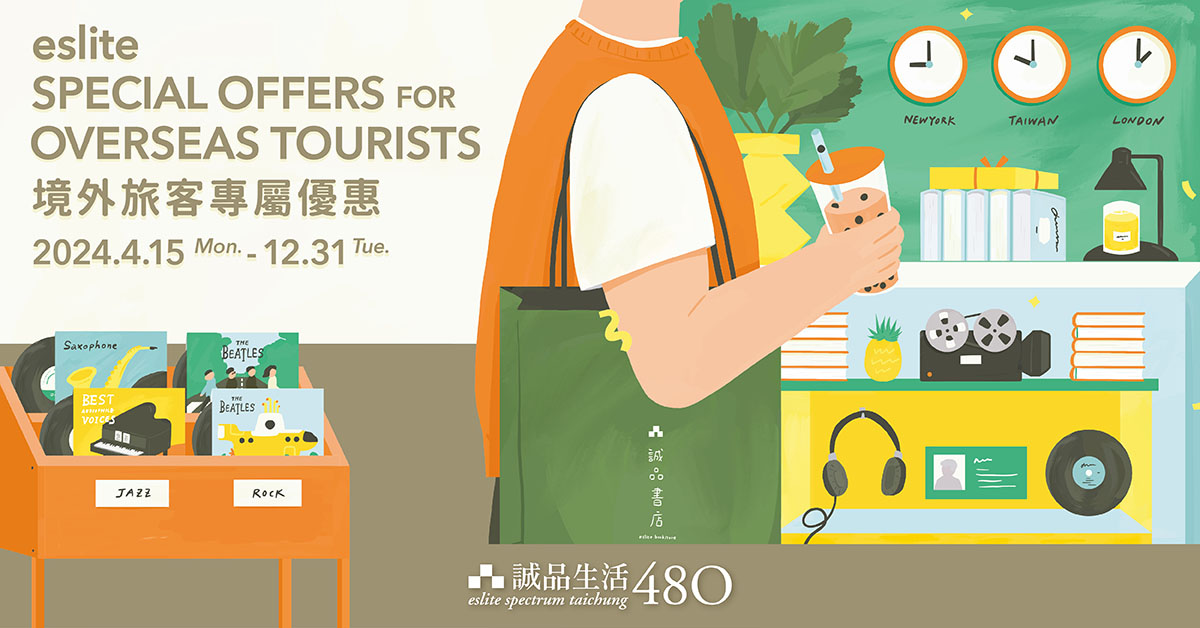 台中480｜境外旅客專屬優惠 eslite spectrum taichung｜Overseas Tourists Special offers