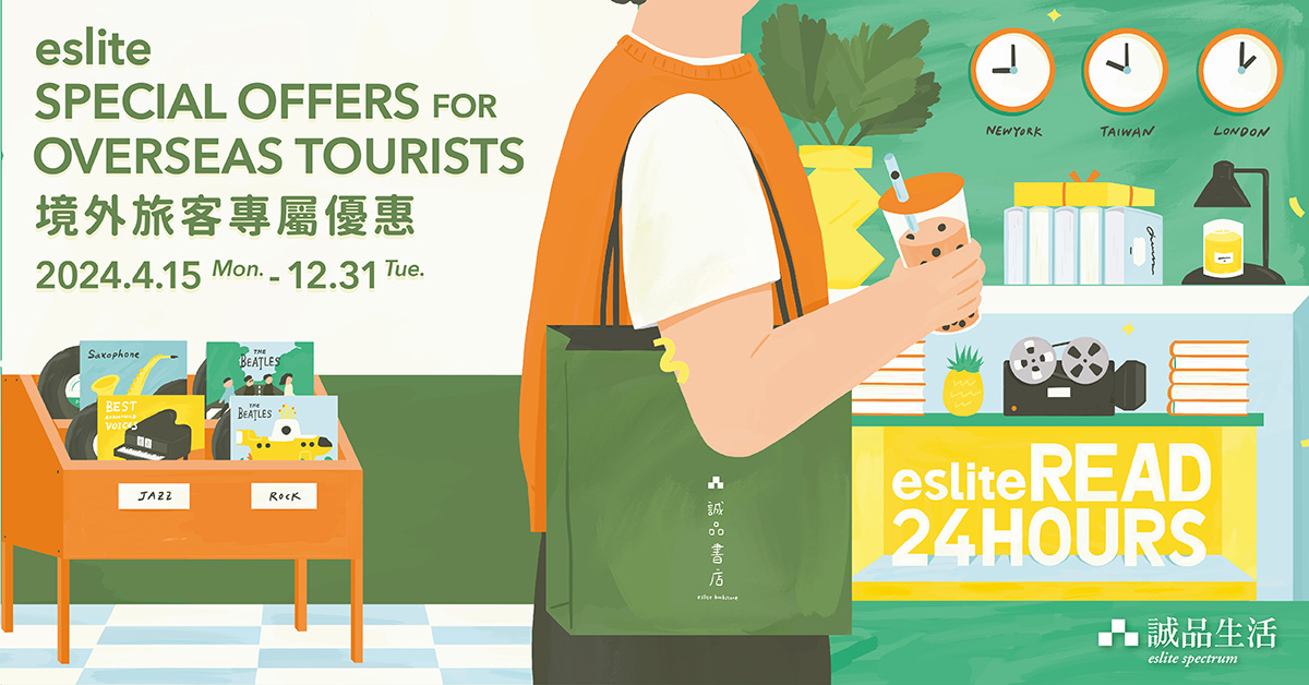 境外旅客優惠通行證 eslite Discount Pass for Overseas Tourists
