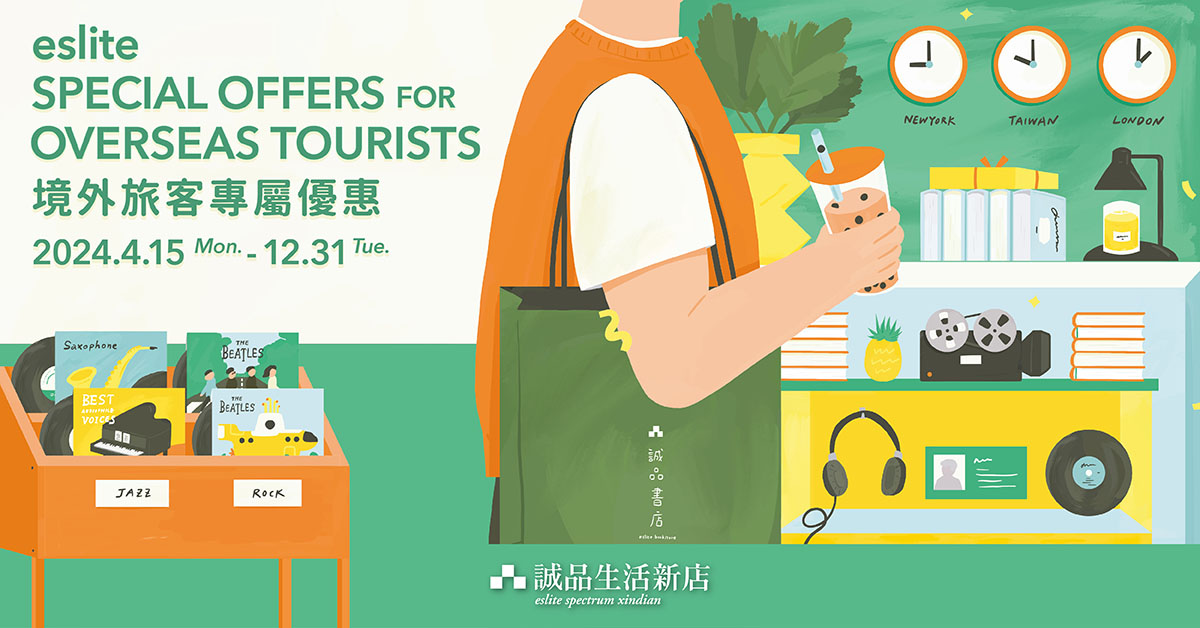 新店｜境外旅客專屬優惠 eslite spectrum Xindian｜Overseas Tourists Special offers