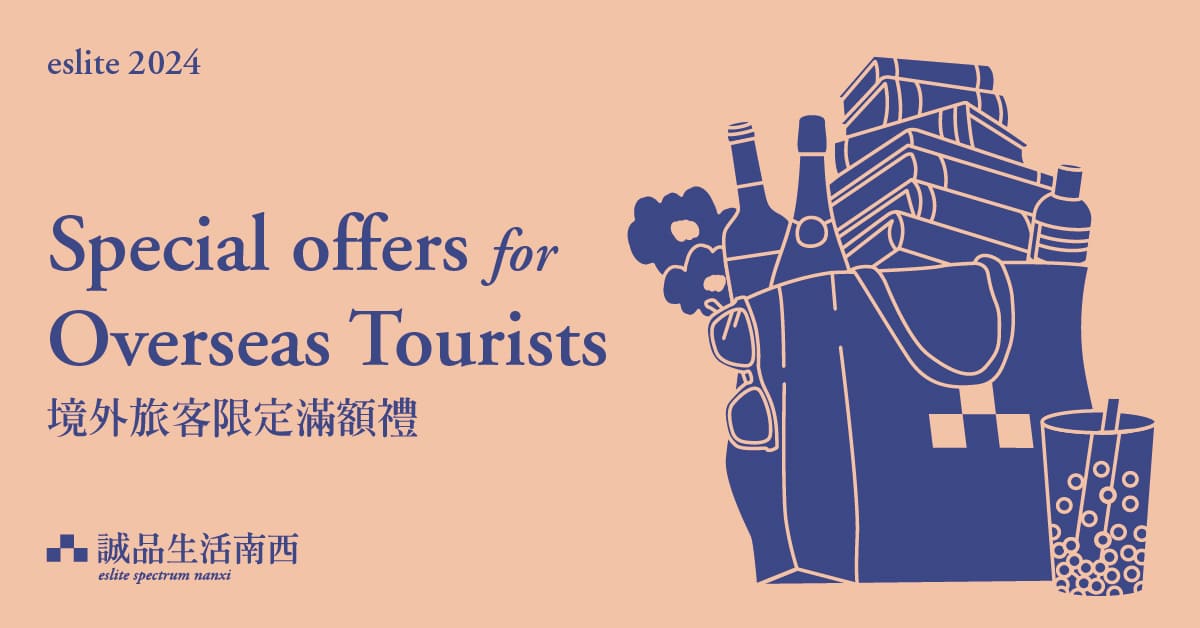 南西｜境外旅客 限定滿額禮  eslite spectrum Nanxi｜Special offer for overseas tourists.