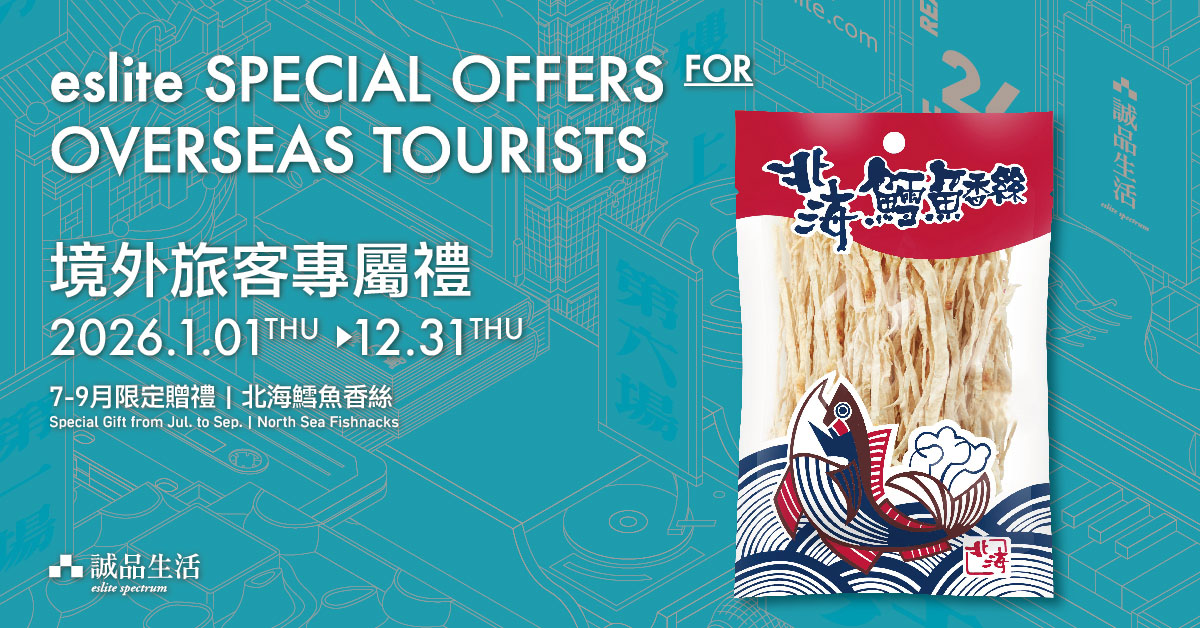 境外旅客專屬禮 eslite Special Gift for Overseas Tourists