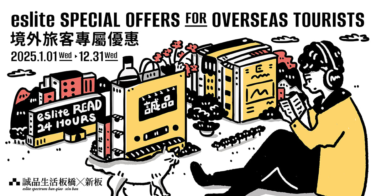 板橋店、新板店_境外旅客專屬優惠 eslite spectrum Banqiao, Xinban Store_Overseas Tourists Special offers			