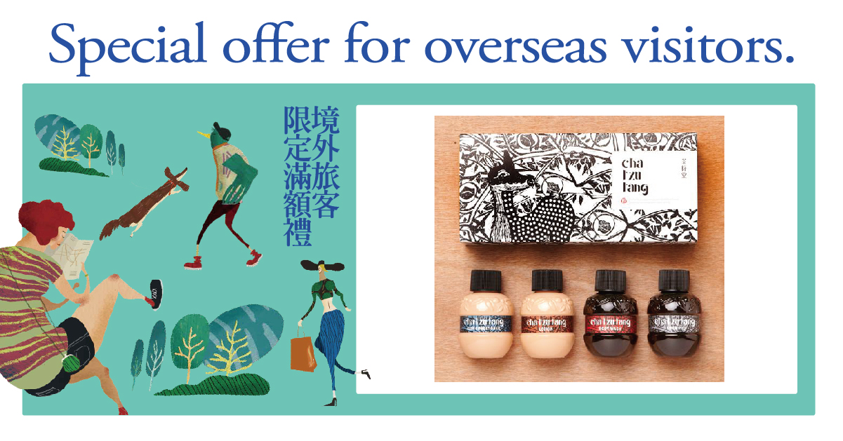 西门店 / 武昌店|境外旅客限定满额礼 Special offer for overseas visitors.